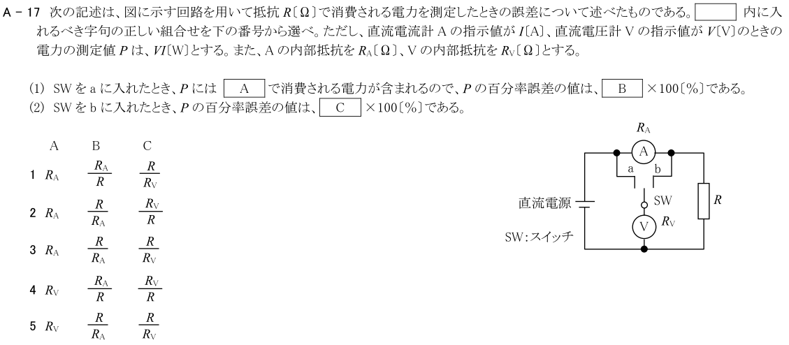 一陸技基礎令和4年07月期第1回A17